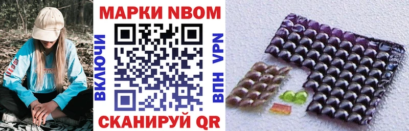 Марки NBOMe 1,8мг  где можно купить наркотик  Дегтярск 